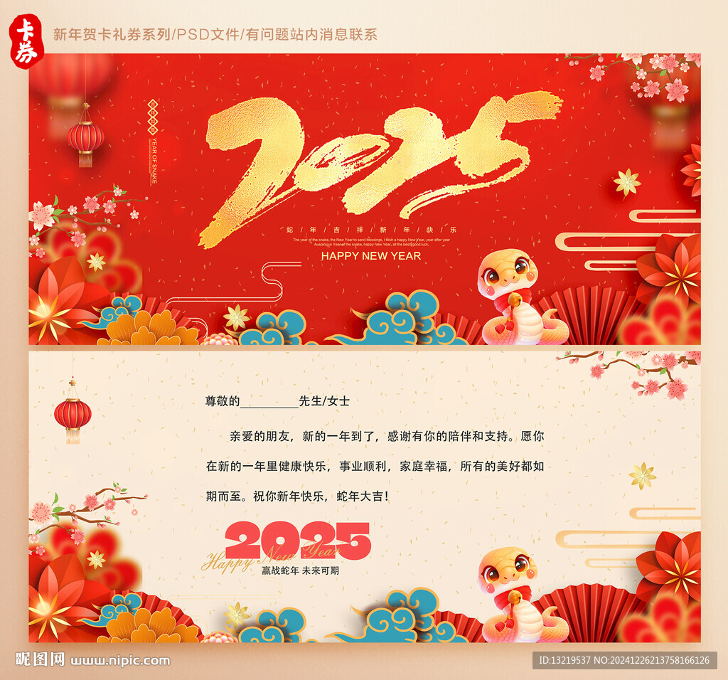 新年贺卡