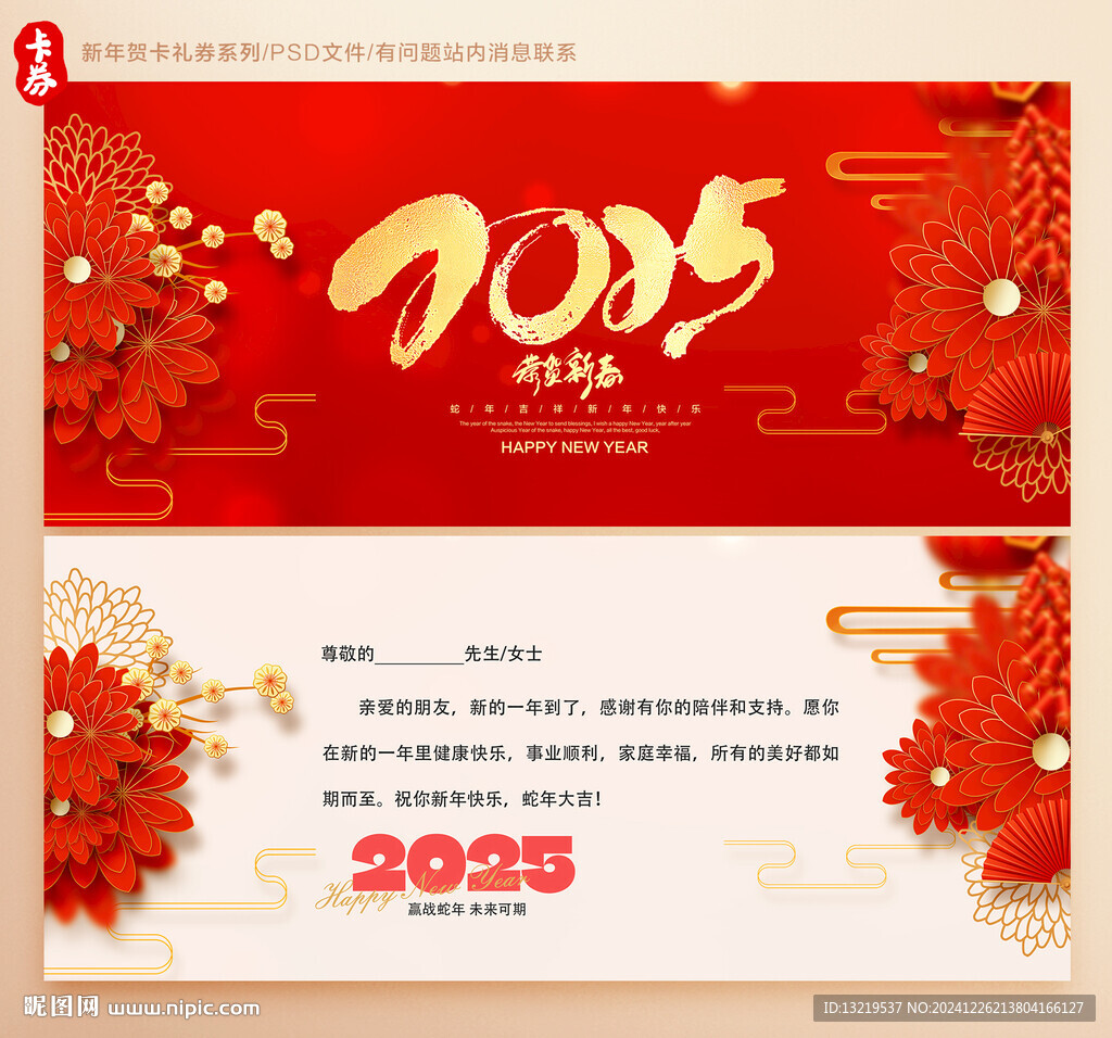 2025年新年贺卡