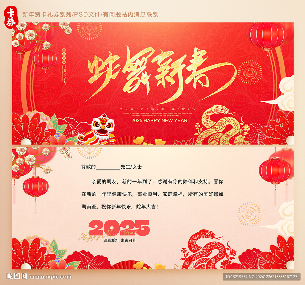 2025蛇年贺卡