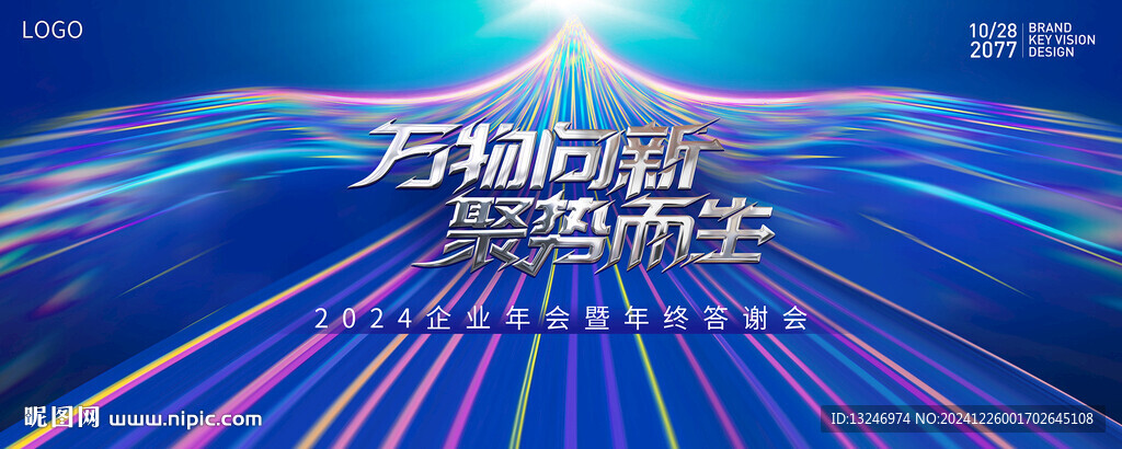 年会