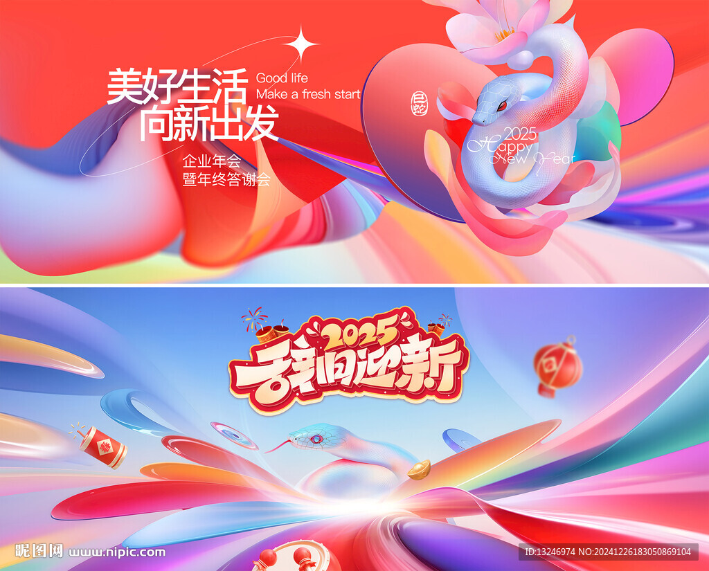 年会