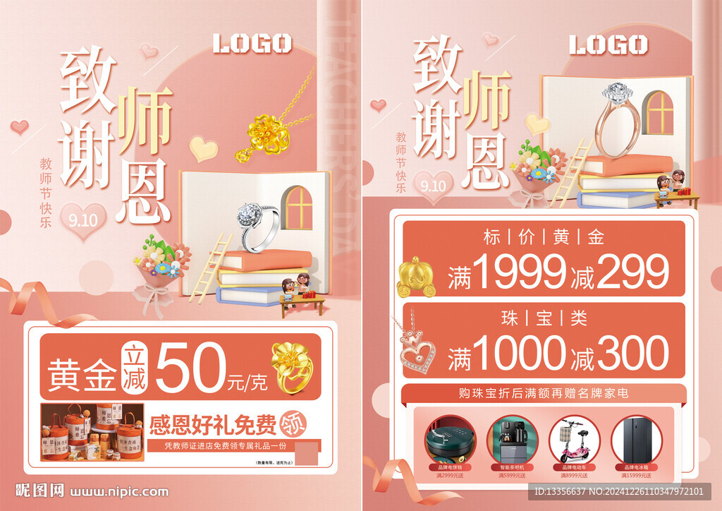 教师节