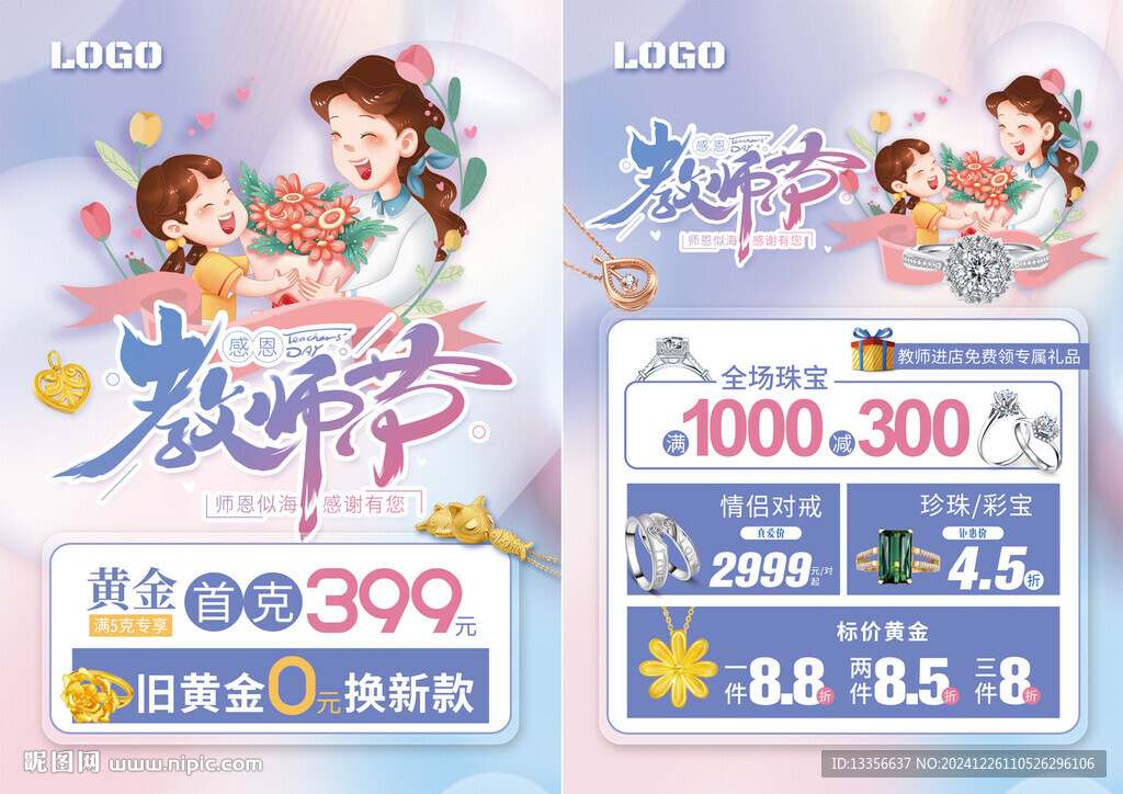 教师节