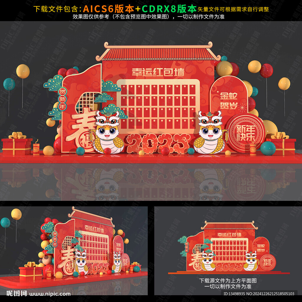 蛇年小品