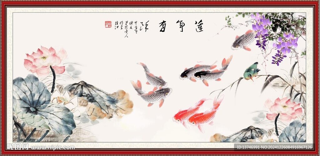 连年有余