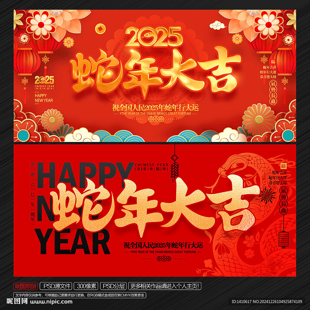 蛇年海报