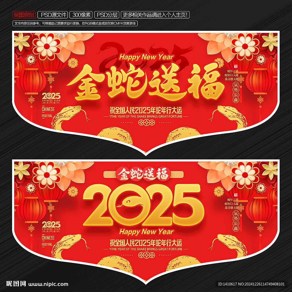 2025蛇年春节商场吊旗