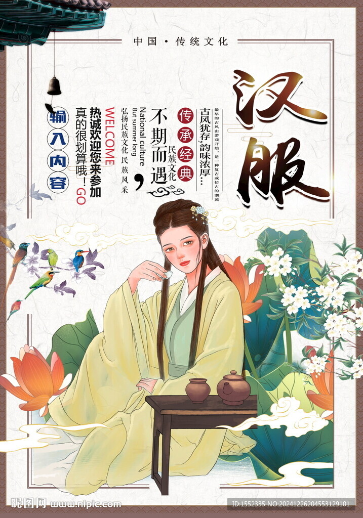 汉服