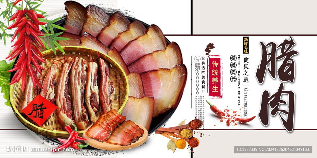 腊肉
