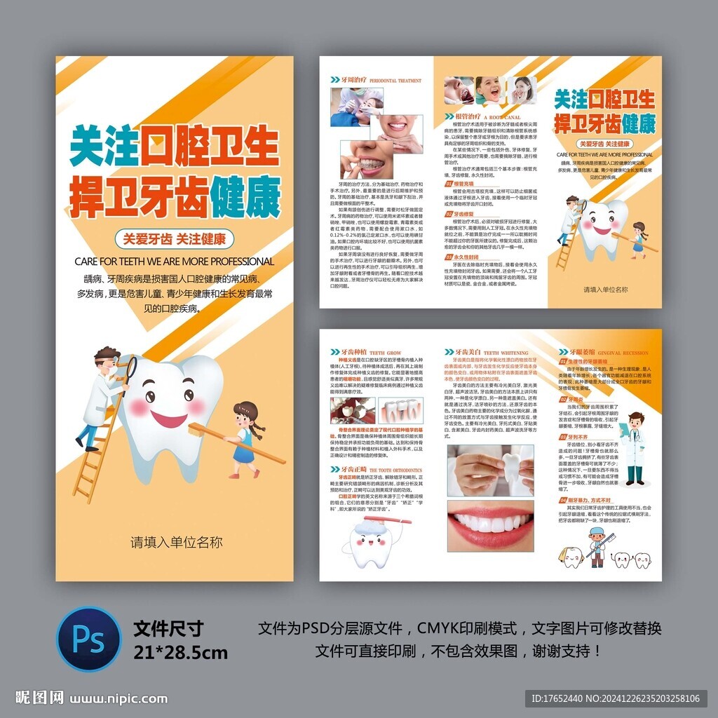 医院三折页 口腔卫生
