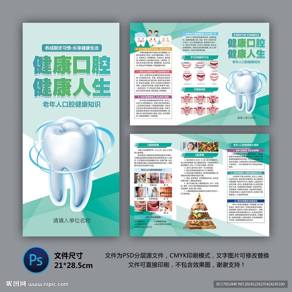 医院三折页 健康口腔