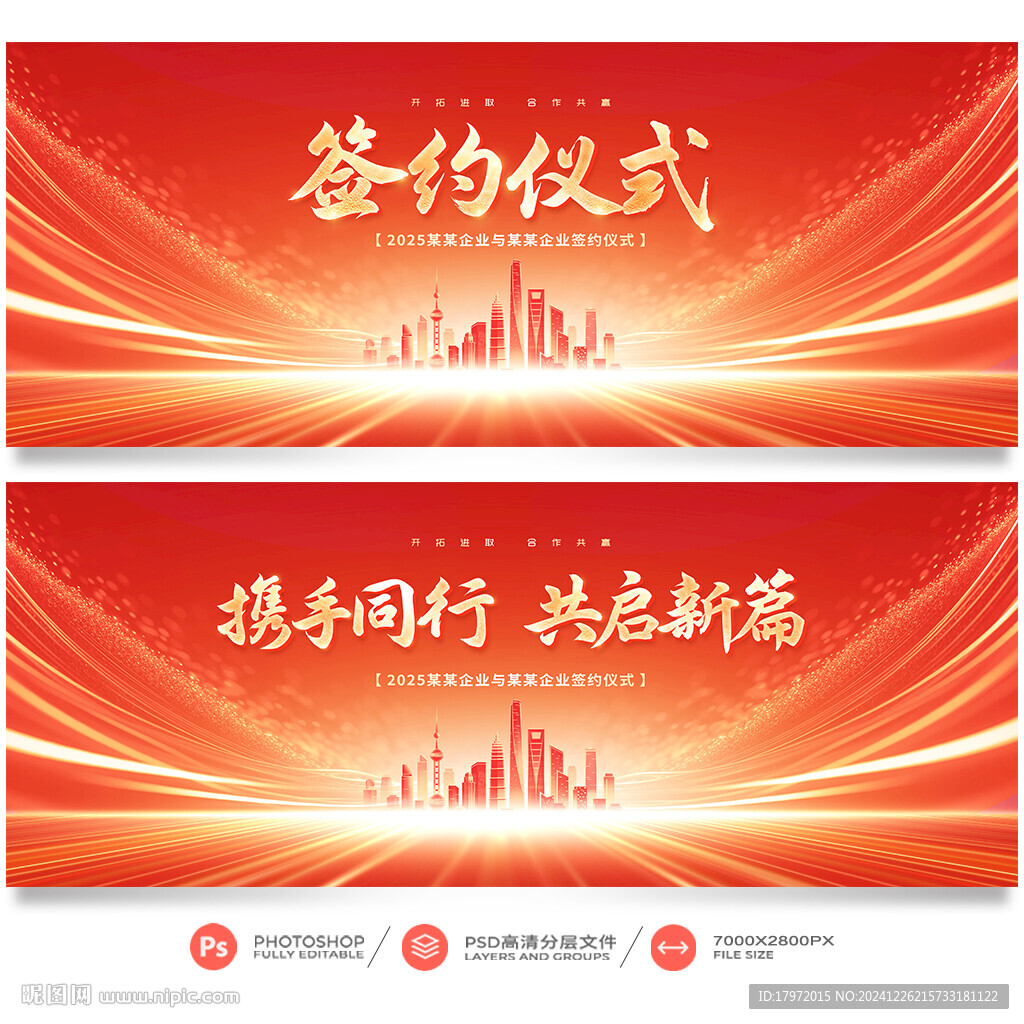 签约仪式