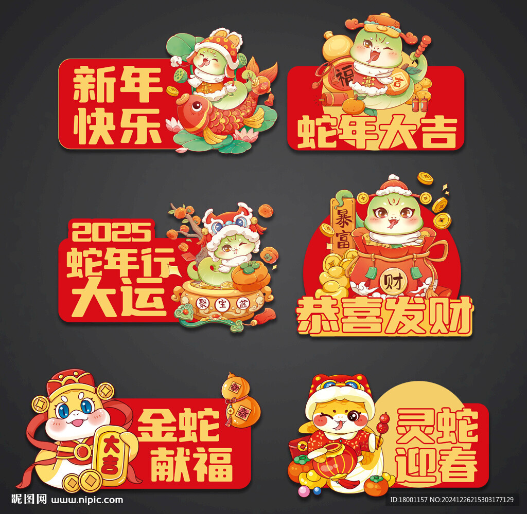 2025蛇年手举牌