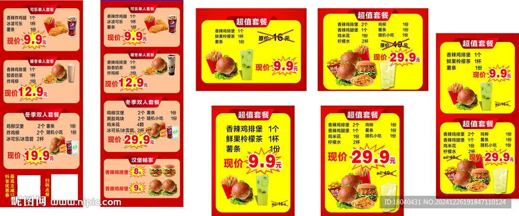 套餐