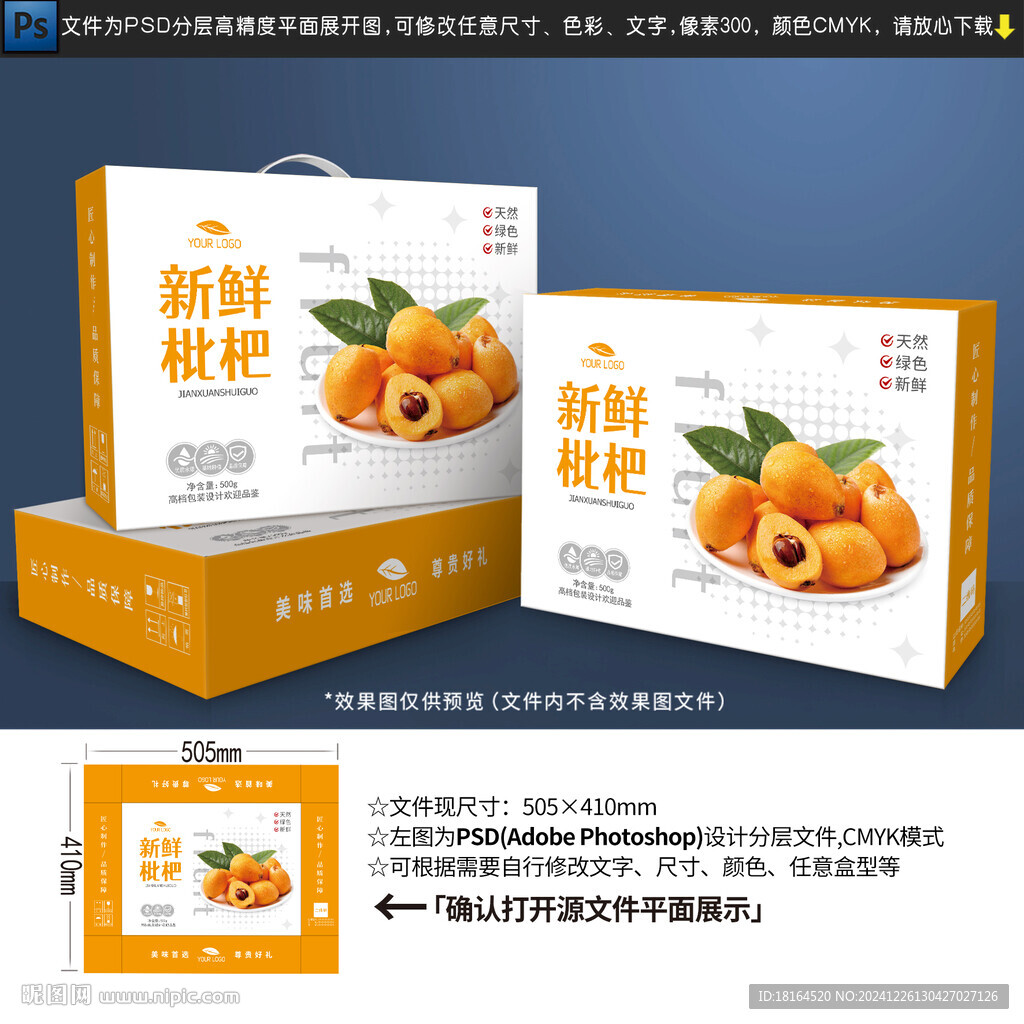 枇杷包装