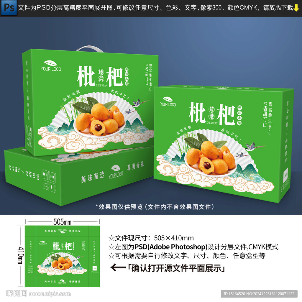 枇杷包装 