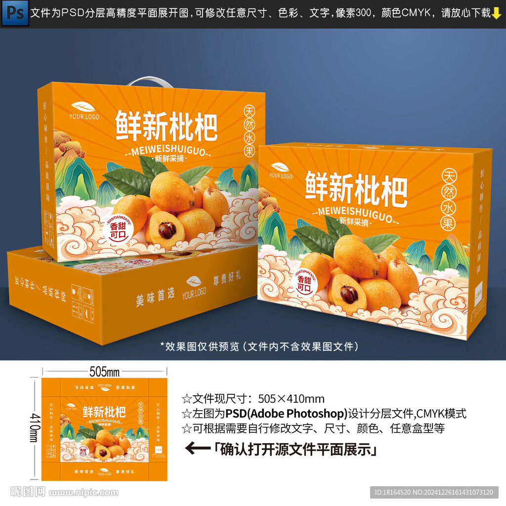 枇杷包装 