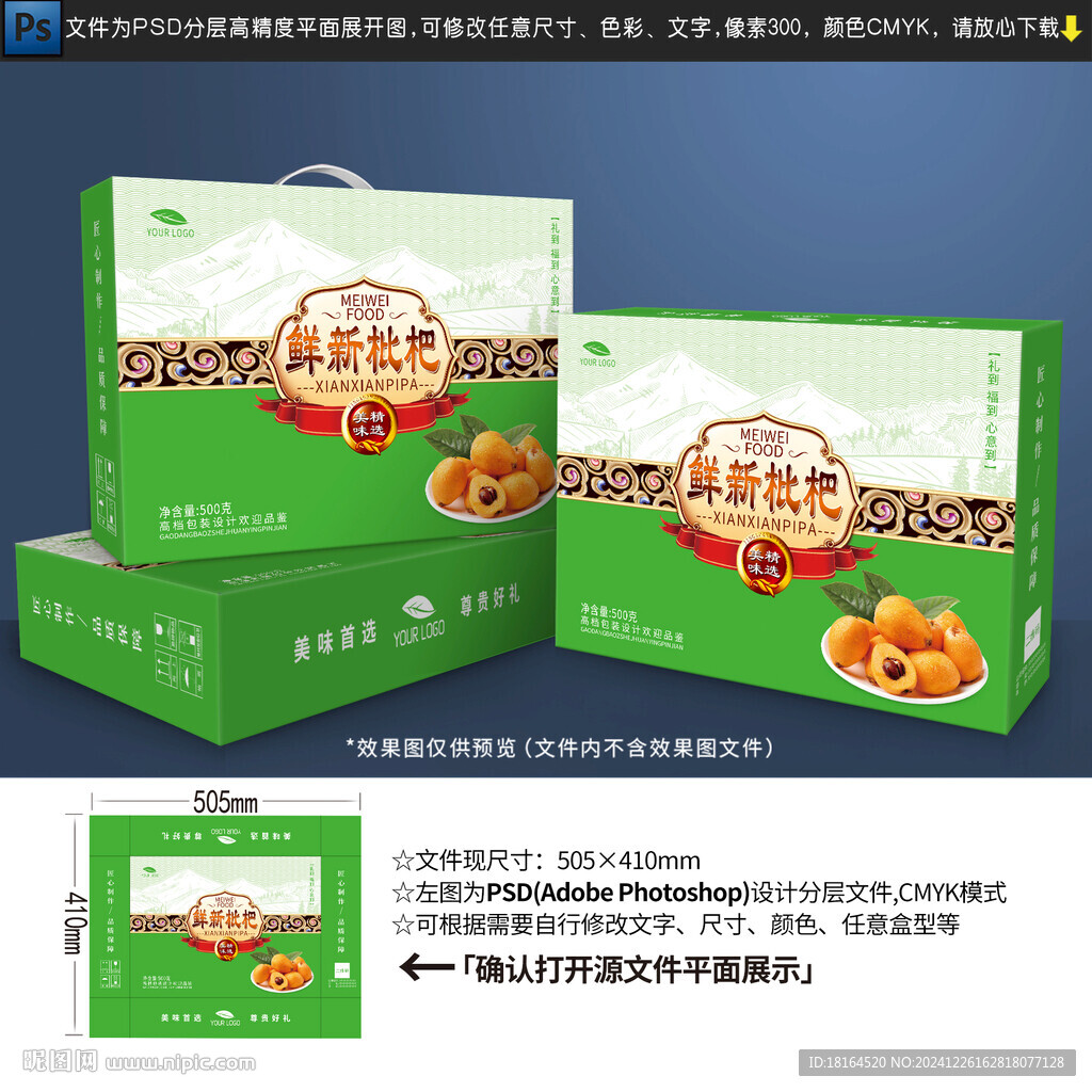枇杷包装 