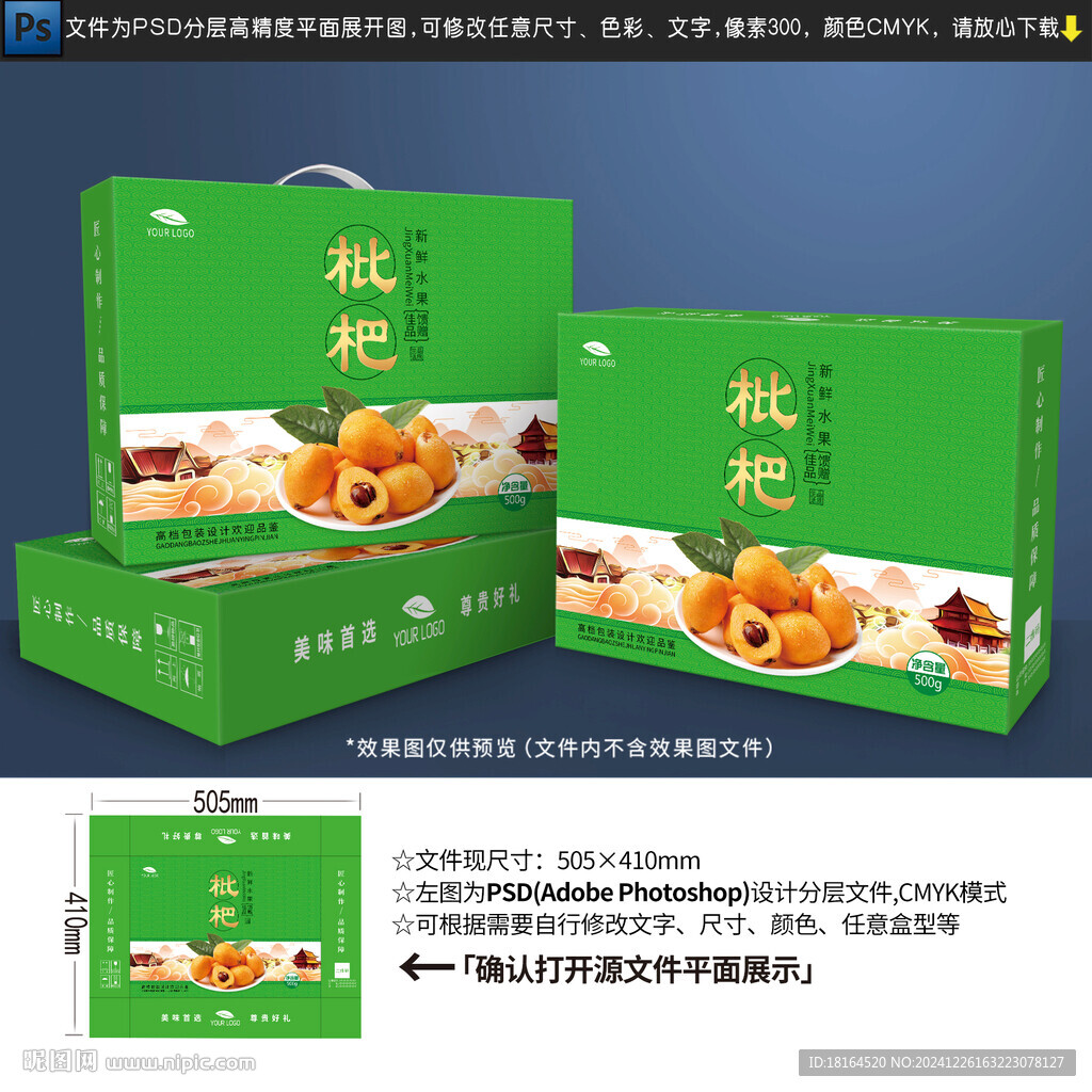 枇杷包装 