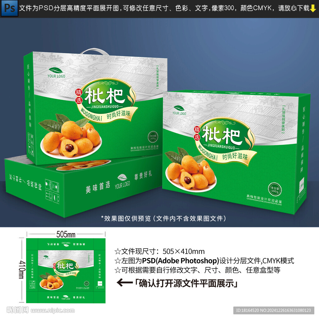 枇杷包装 
