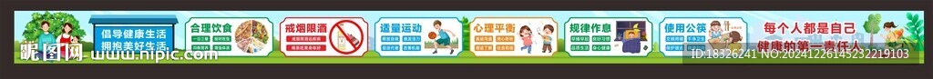 健康教育墙绘