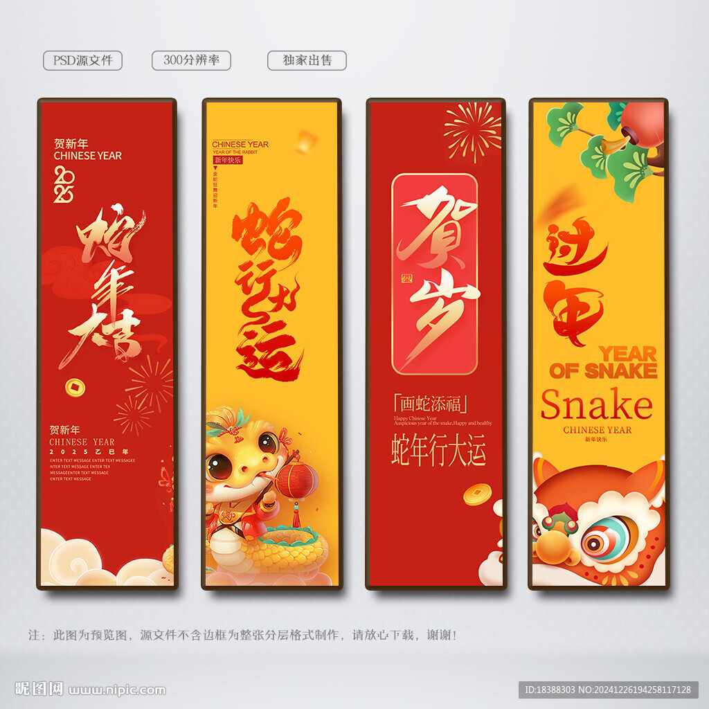 蛇年