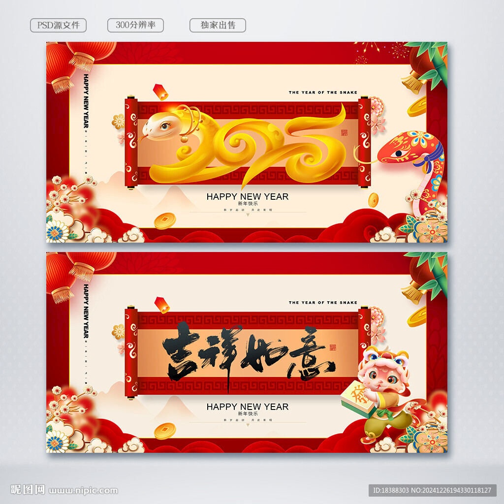 蛇年好运