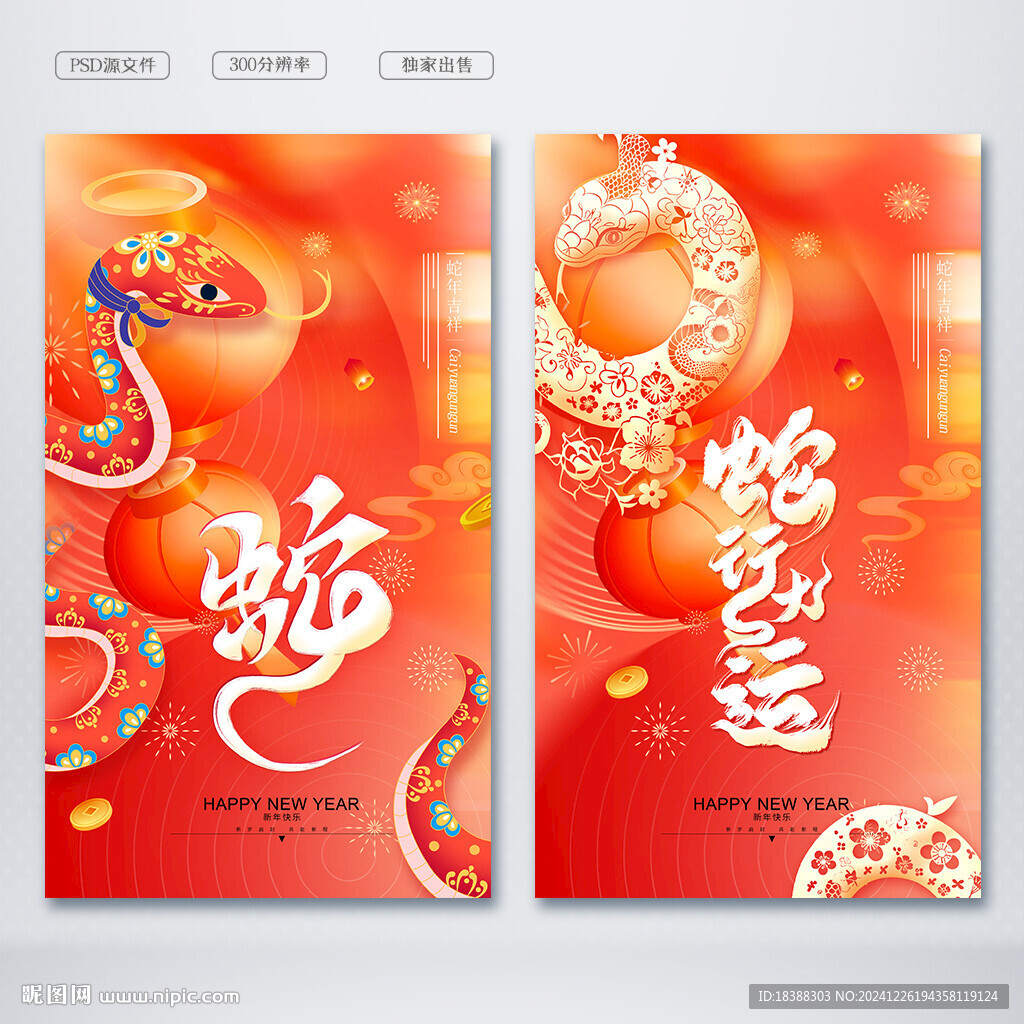 迎新春