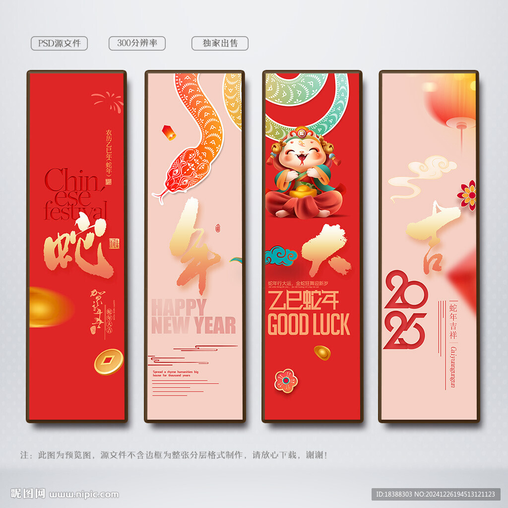 蛇年吉祥
