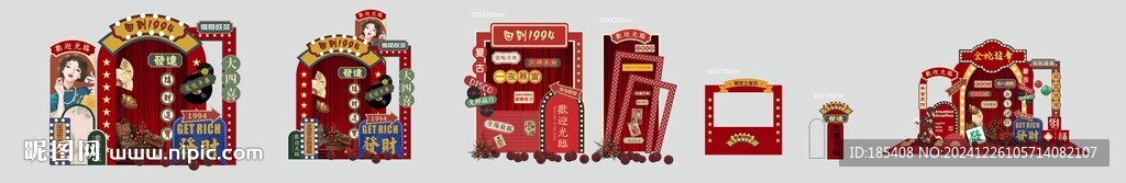 复古物料