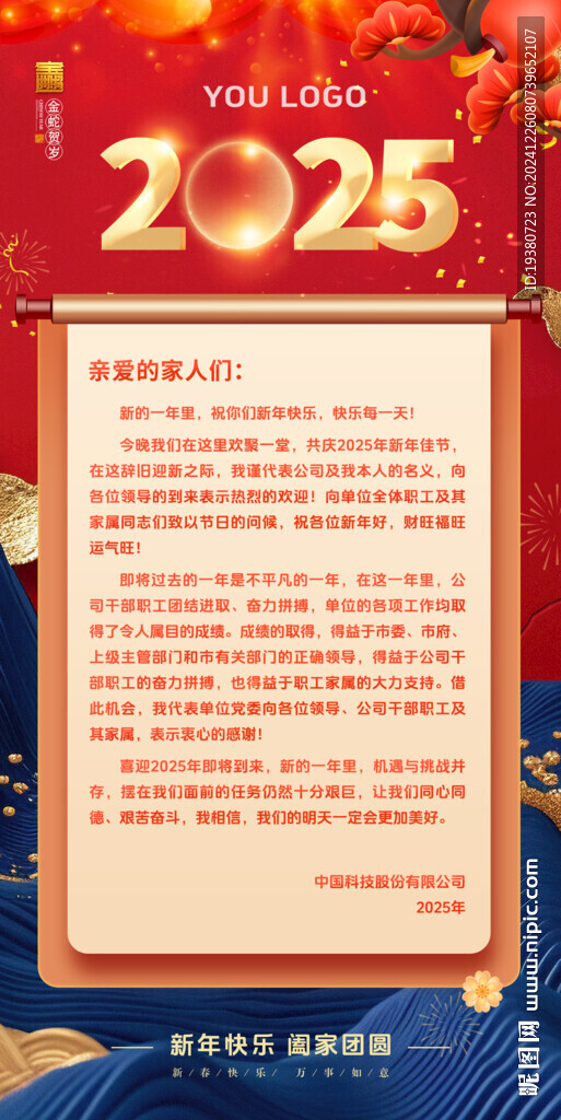 2025蛇年新年贺词