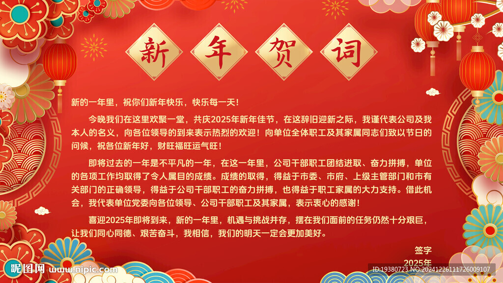 新年贺词