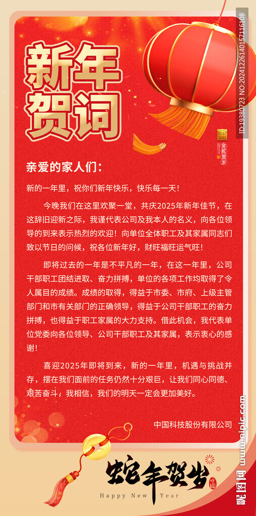 新年寄语祝福贺词