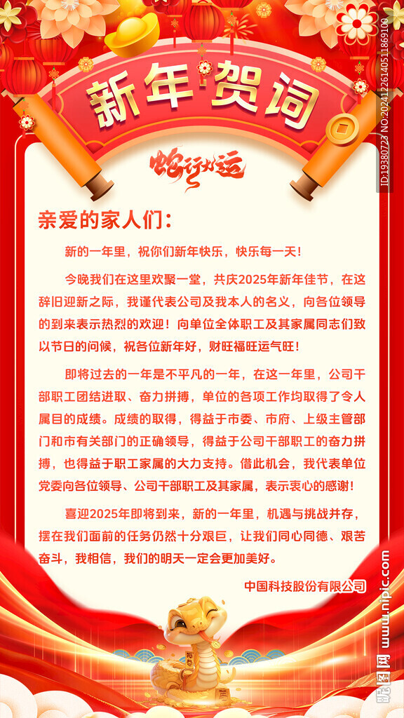 新春寄语祝福贺词