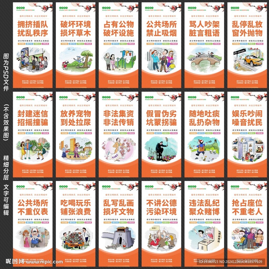 创建全国文明城市海报