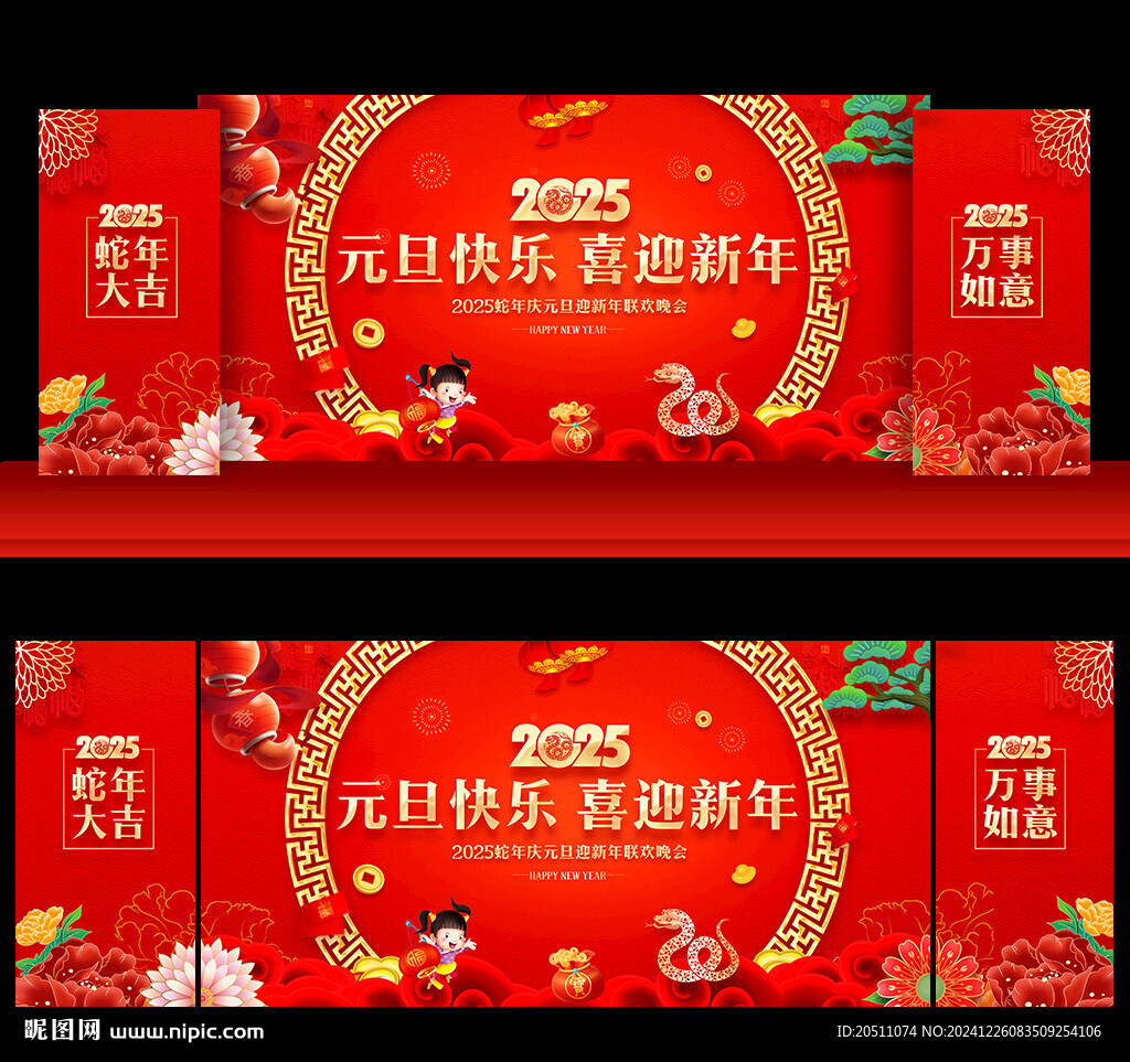 蛇年元旦背景