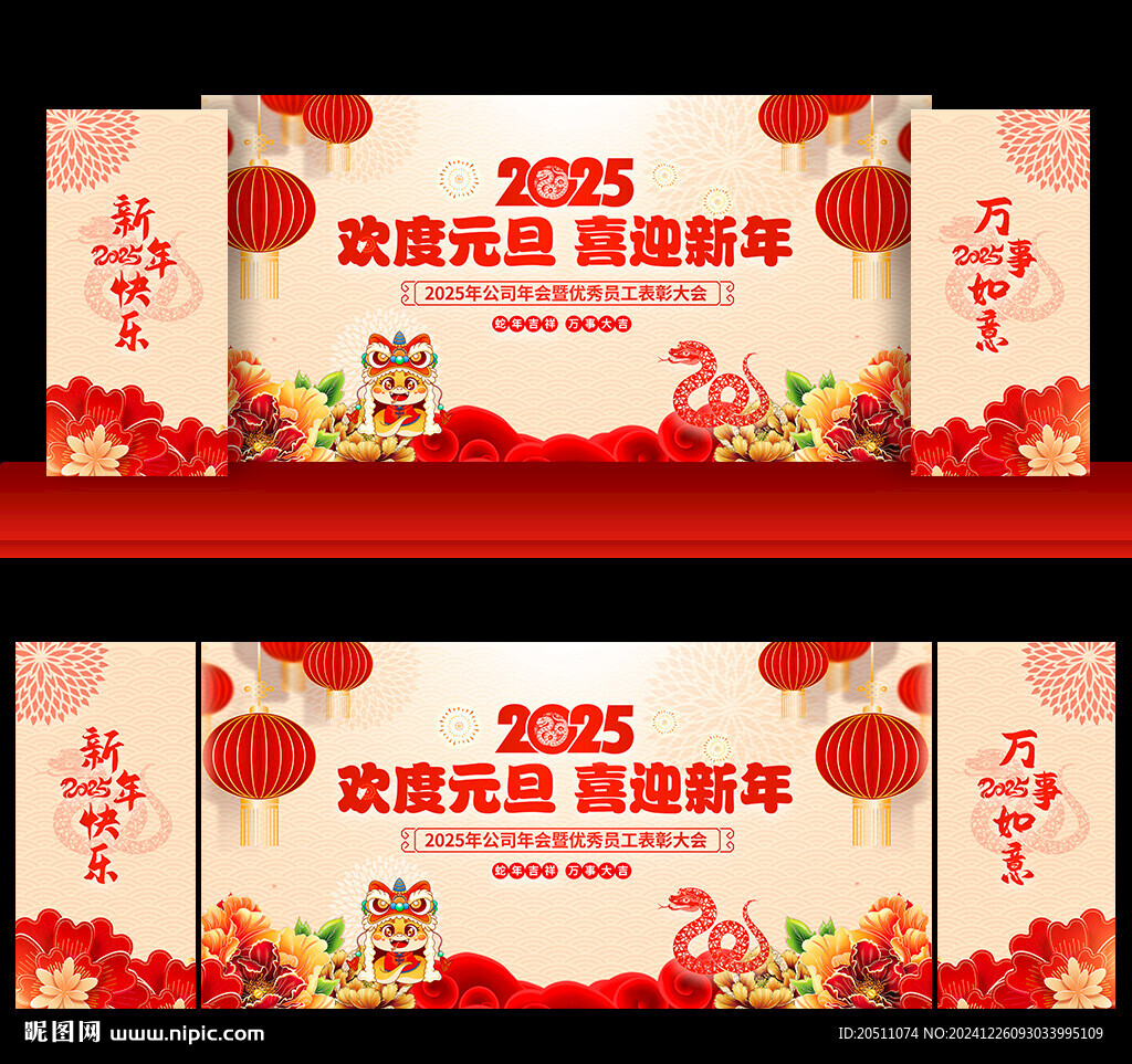 2025元旦晚会