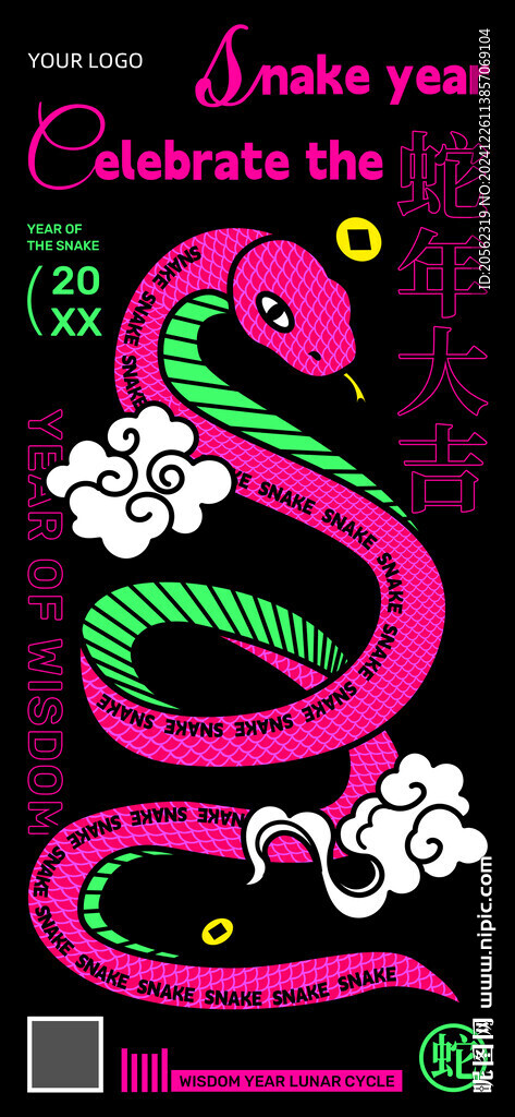 蛇年大吉潮流祝福海报