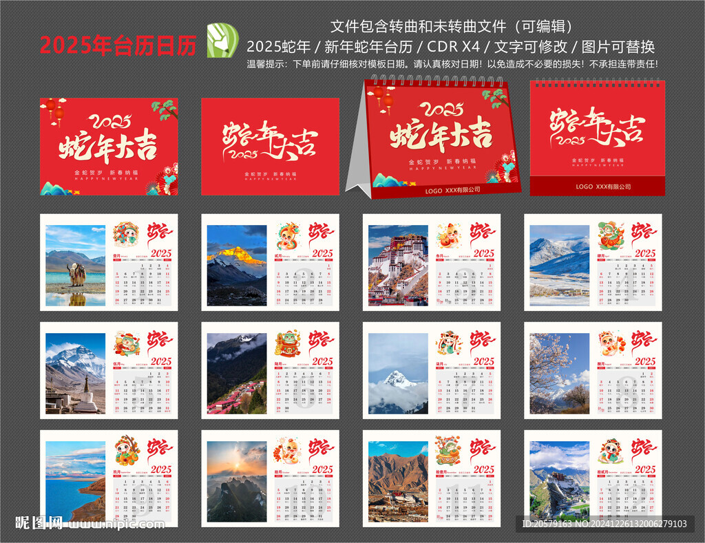 2025年台历
