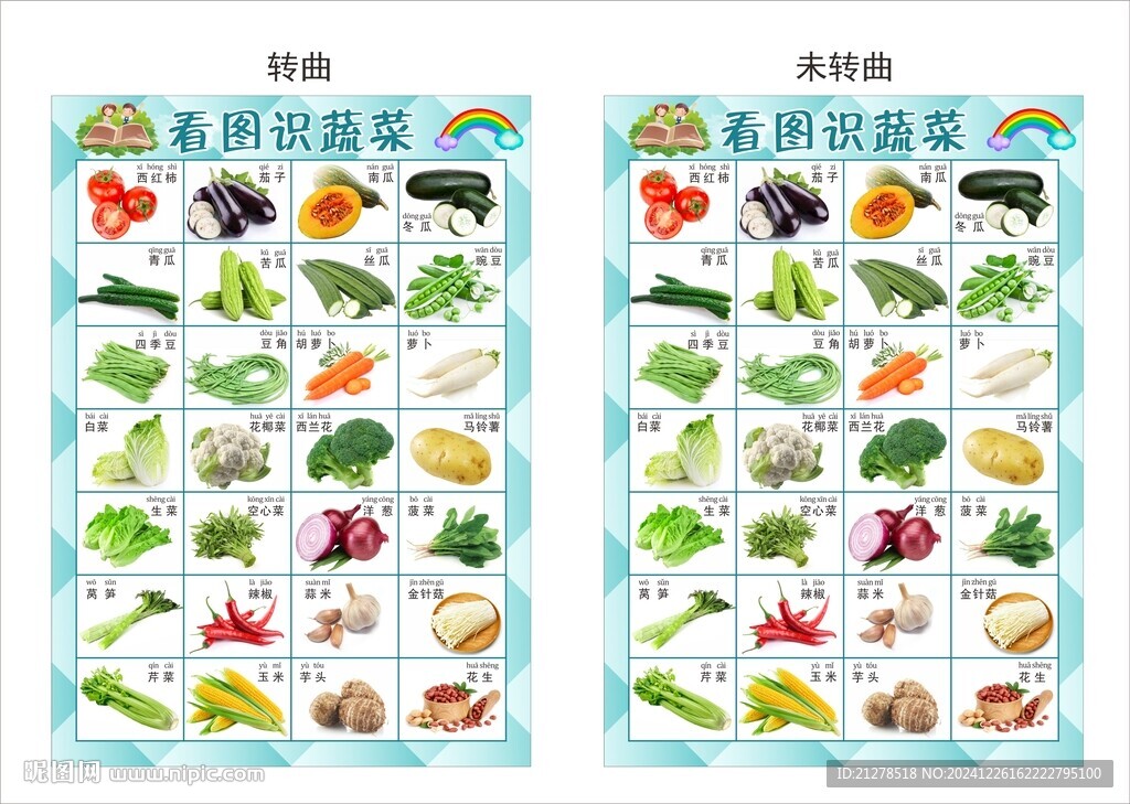 看图识蔬菜