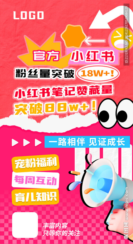 小红书福利海报