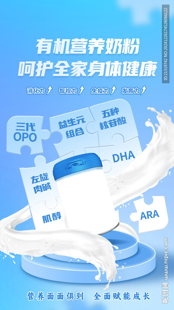 奶粉创意海报