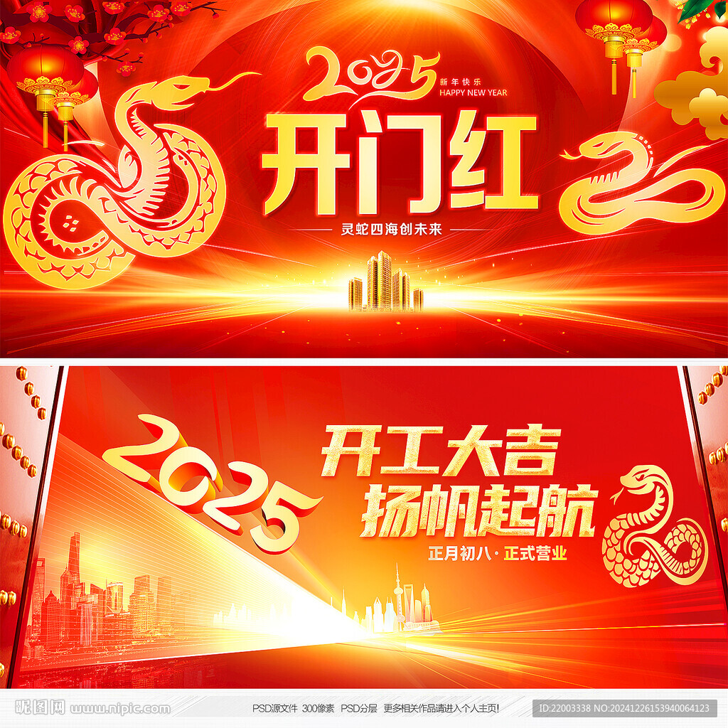 2025开门红