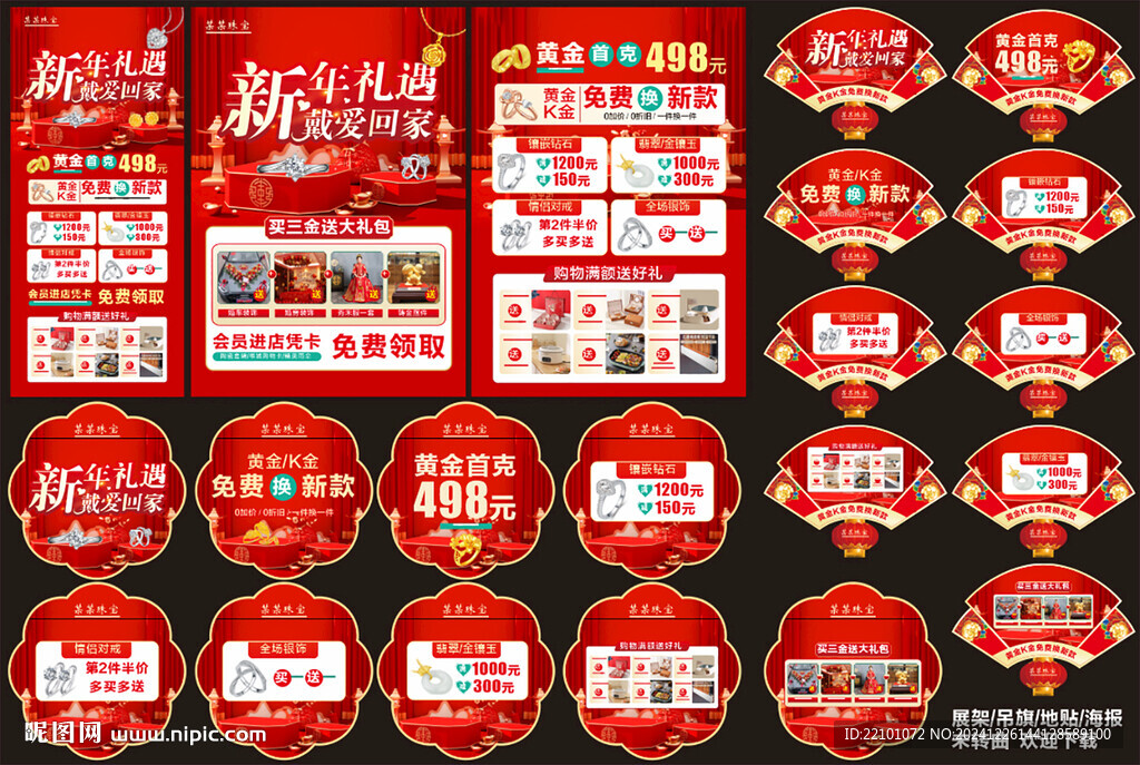 新年珠宝宣传