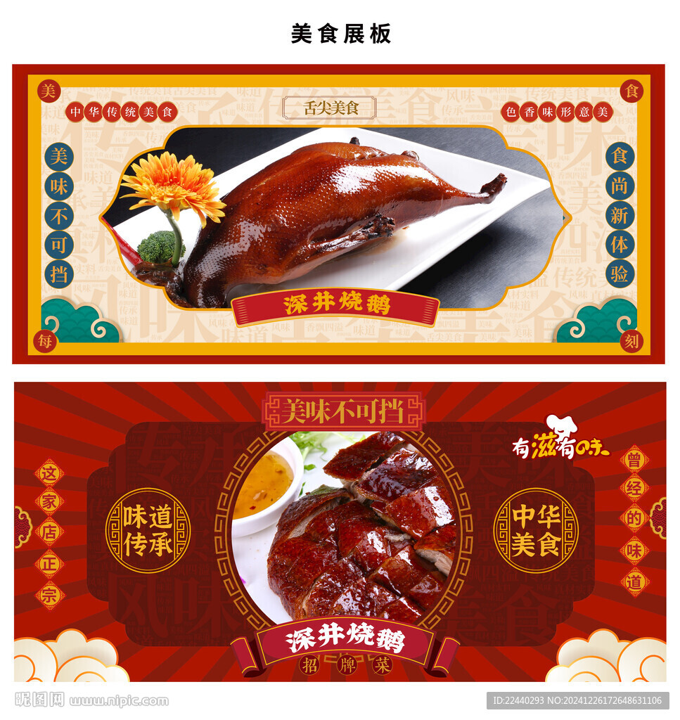 烧鹅