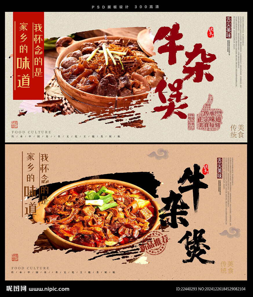 牛杂煲