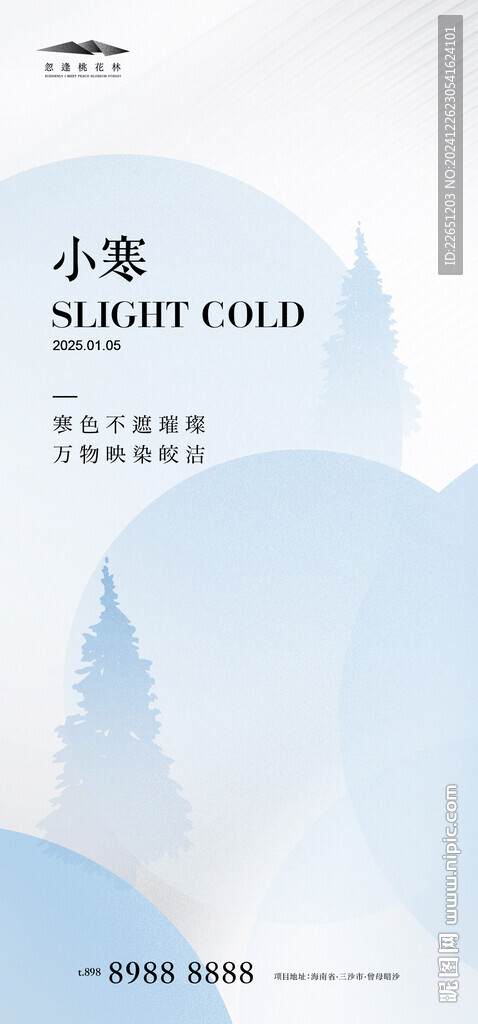 小寒