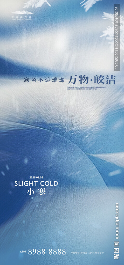 小寒
