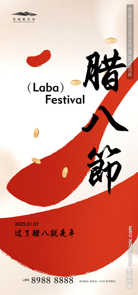 腊八