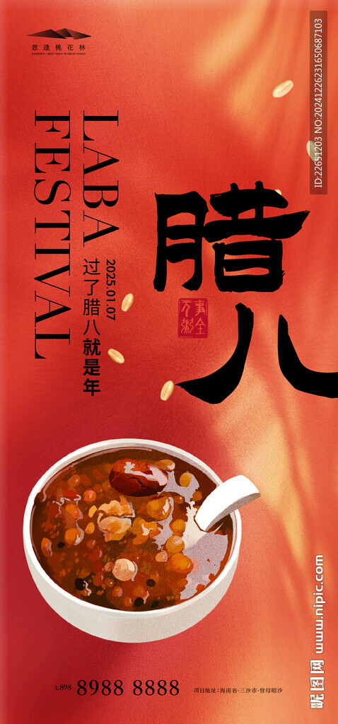 腊八